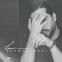 دانلود آهنگ خورشید و ماه از حامیم